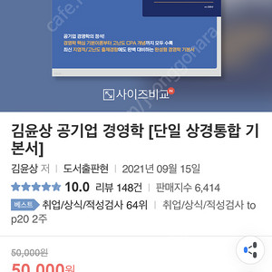 (새책) 김윤상 공기업 경영학 기본이론 -최신판, 단일 상경통합 기본서