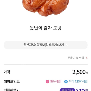 던킨도너츠(2500원) 교환권 1200원에 팝니다