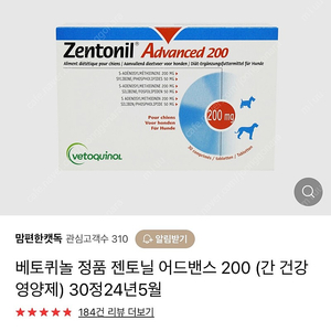 젠토닐 어드벤스 200 (미개봉) 30tablets