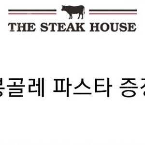 더 스테이크 봉골레 파스타