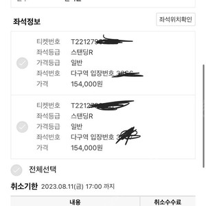 흠뻑쇼 인천 스탠딩 R 다구역 2연석 판매