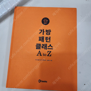 가죽공예 가방 패턴 클래스 A to Z 책