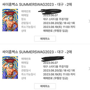 대구 흠뻑쇼 일요일 2장 35만