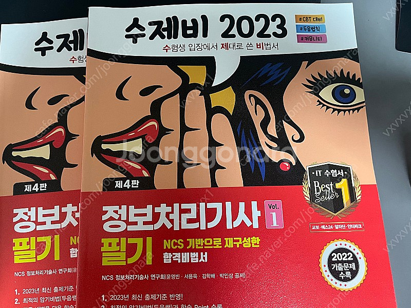 수제비 2023 정보처리기사 필기--0