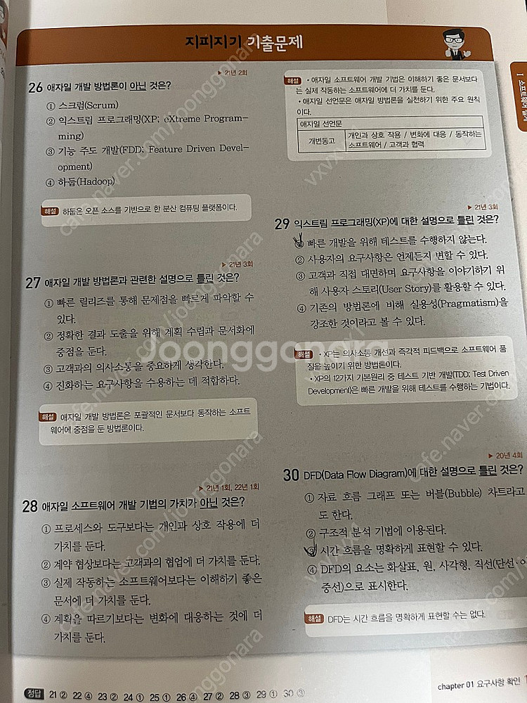 수제비 2023 정보처리기사 필기--1