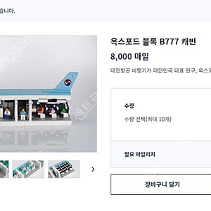 대한항공 옥스포드 블록 B777 캐빈 레고 같은 블록 장난감