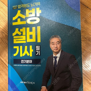 소방설비기사 필기책 팝니다 (거의새것)