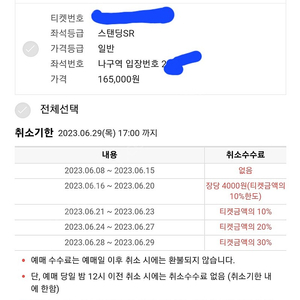 6/30 서울 싸이 흠뻑쇼 SR 스탠딩 2000번대 (2석/4석)