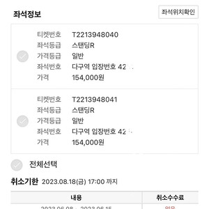 대구 흠뻑쇼 8월19일(토) 다구역 42nn번대 2연석