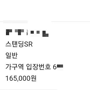 싸이 흠뻑쇼 부산 26일 토요일 스탠딩SR 판매합니다