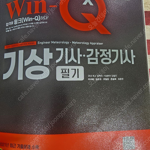 WIN-Q 기상기사 감정기사 2022택비포함해서2500