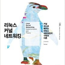 리눅스 커널 네트워킹 (위키북스) 삽니다