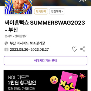 부산 싸이흠뻑쇼 SR석 8/27 일요일 양도