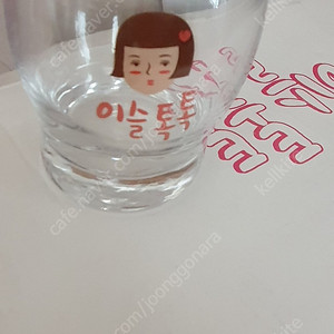 이슬톡톡 전용잔 새상품