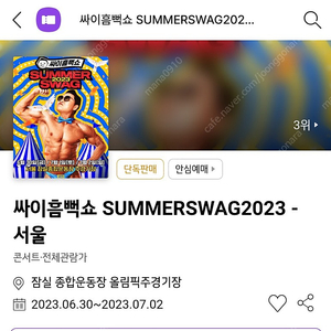 흠뻑쇼 서울 스탠딩sr 4000번대 4연석