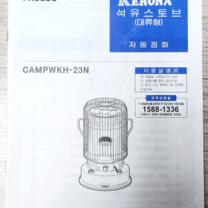 파세코 난로(CAMP WKH-23N ) - 가방, 20리터 캔 포함