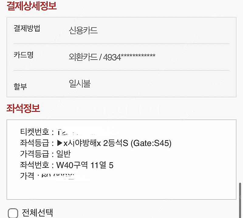 대한민국 페루 축구 A매치 2등석s 꿀자리 양도--1