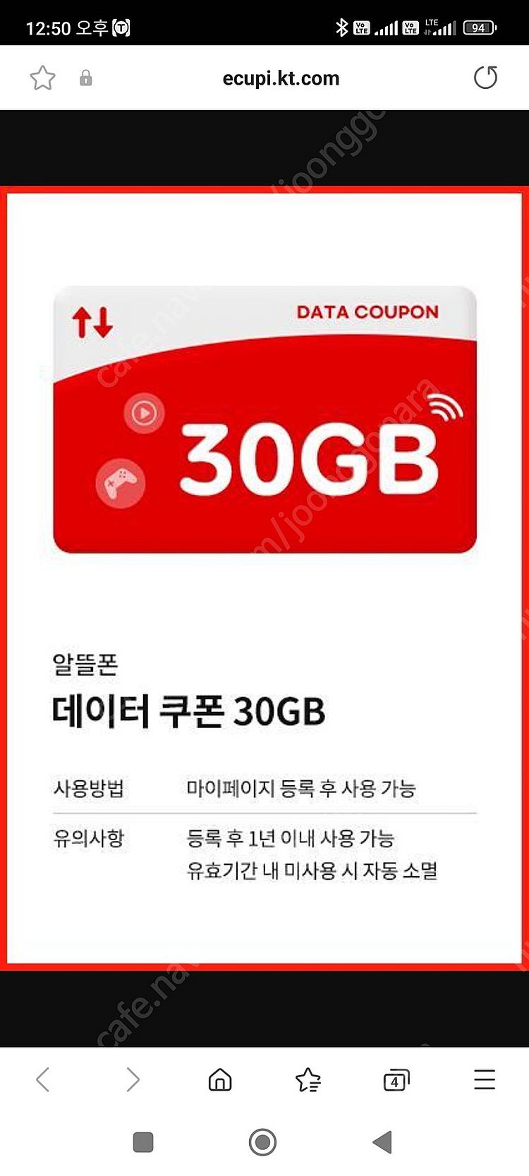 ktm모바일 30기가 데이터 쿠폰--0
