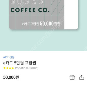 스타벅스 상품권 5만원(->45000원) 2장 판매