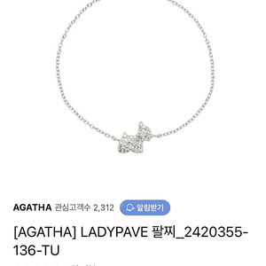 아가타 ladypave 은 팔찌