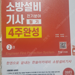 소방설비기사 전기/기계 교재 및 USB강의