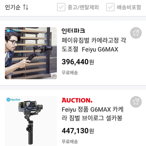 미개봉 페이유 Gimbal Feiyu G6MAX 짐벌 판매합니다