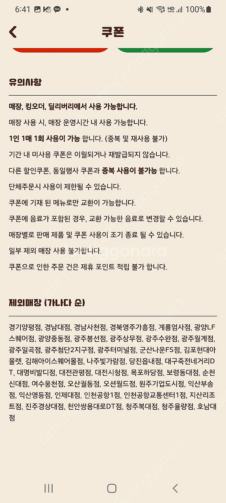 버거킹 킹등급 와퍼세트 쿠폰 6월 31일까지--0