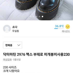 닥터마틴 2976 맥스 부테로 미개봉미사용230