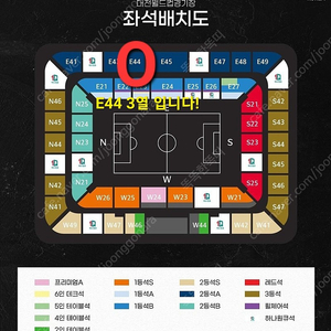 대한민국 vs 엘살바도르 A매치 2등석A E44구역 3열 2연석 티켓 판매합니다!