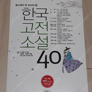 [도서] 한국고전소설 40