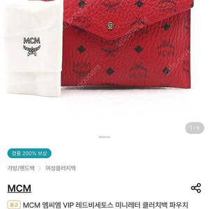 (미개봉) 100%정품 MCM 엠씨엠 VIP 파우치 레드화이트 색상 팝니다!