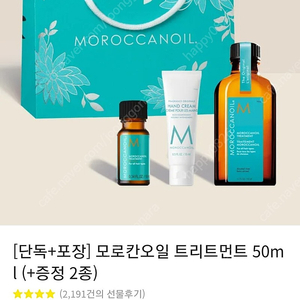 [새상품/선물포장] 모로칸오일 트리트먼트 50ml + 증정2종 set