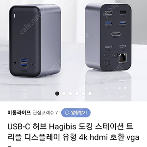 하기비스USB도킹스테이션 팝니다~~