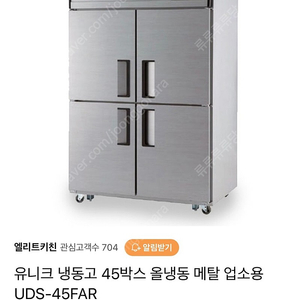 [판매] 유니크냉동고 업소용냉동고 45박스 4도어 스탠드냉동 올냉동
