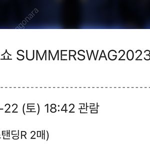 싸이 흠뻑쇼 7.22 스탠딩 R 2매 -> 지정석 2매로 교환하실분 찾습니다.