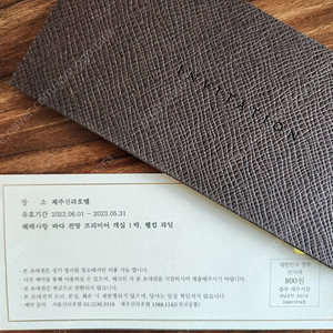 제주신라 프리미어룸