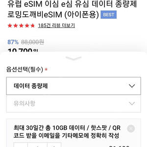 유럽 42개국 30일 사용가능한 E-SIM 판매합니다.