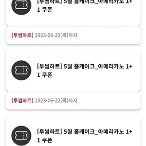 투썸 아메리카노 1+1 판매 3장있음