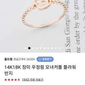 14k 장미 반지(새것) 8호