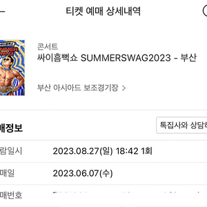 싸이 흠뻑쇼 부산 8/27 막공 가구역 SR4천번대 극초반