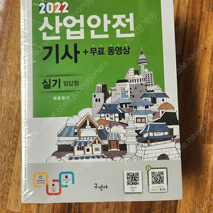 산업안전기사 실기책(새책) 팔아요