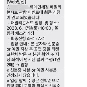 롯데면세점 패밀리콘서트 6월17일 토요일 18:00 A석 2장 일괄 100,000원에 판매합니다.