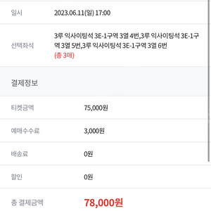 6/11 삼성라이온즈 3루 익사이팅석