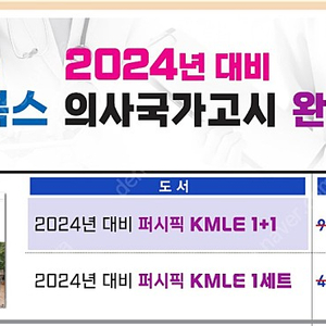 2024 퍼시픽 kmle 전권