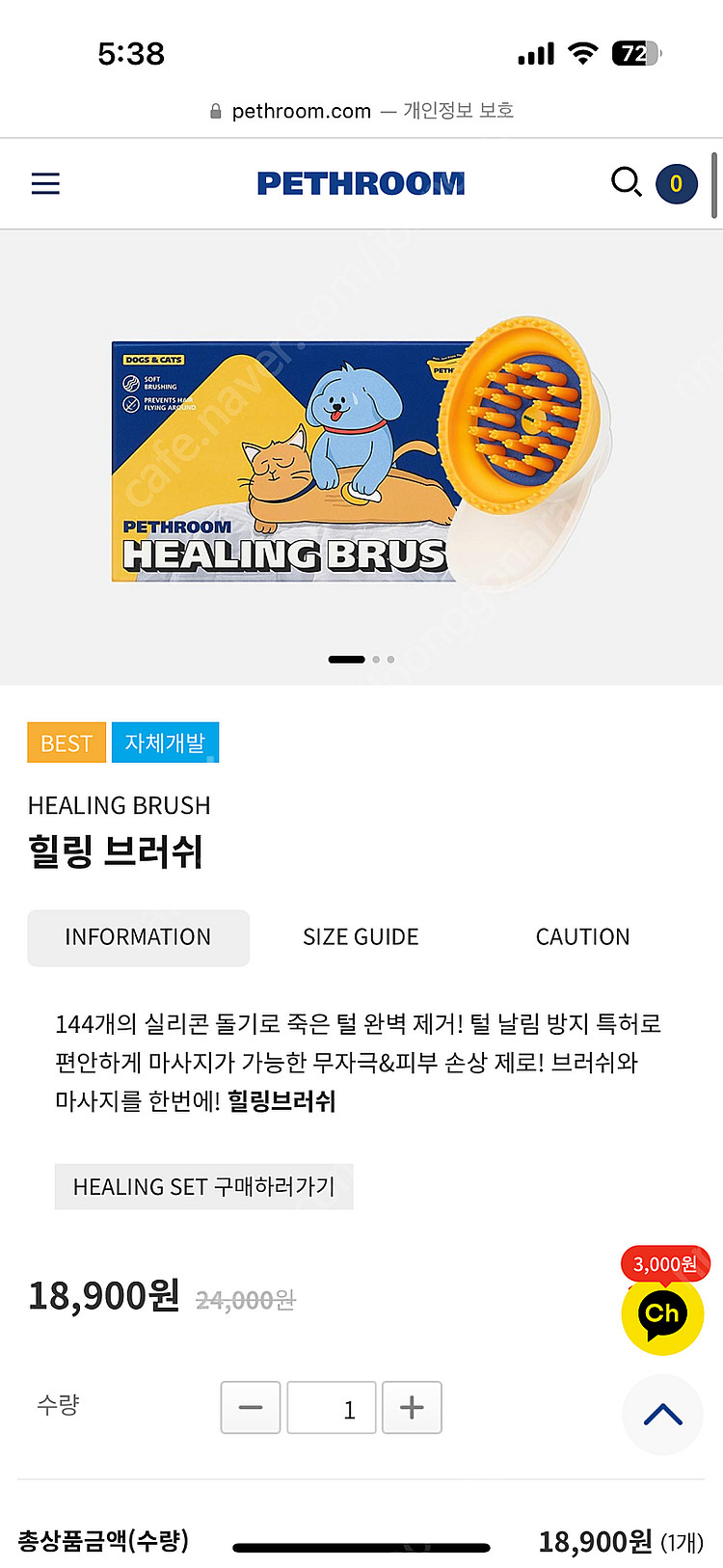 페스룸 힐링브러쉬--1