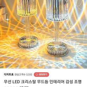 무선 led 크리스탈 무드등