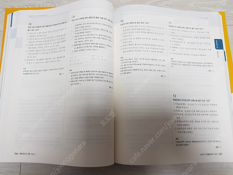 2023 에듀윌 물류관리사 한권끝장--4