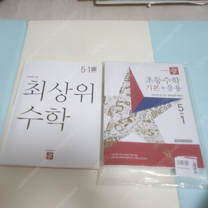 디딤돌 기본+응용/ 최상위 5-1(새것) 2권 (택포)