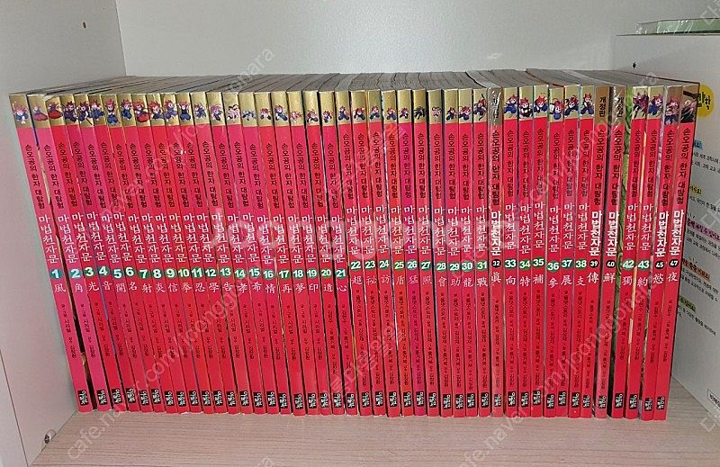 마법천자문--0