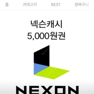 넥슨캐시 5000원 판매합니다 [핀번호]